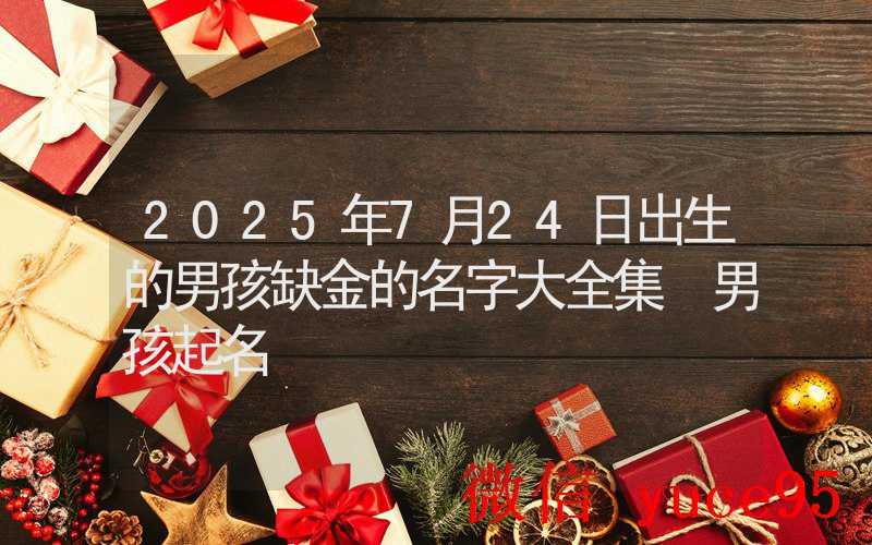 7月24日生肖兔运势解析：属兔者注意健康眼部护理