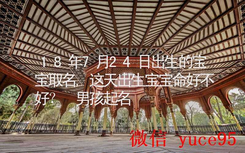 7月24日生肖蛇运势解析:社交场合推荐小型茶会