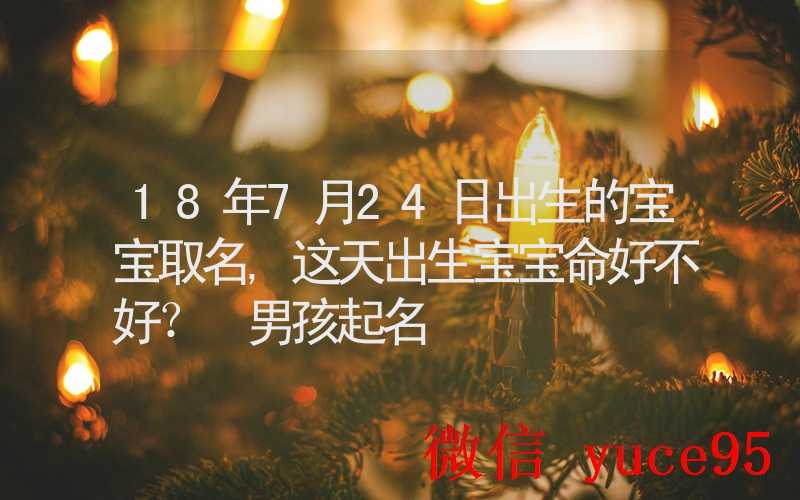 7月24日生肖虎运势全面解析:事业、财运与感情全方面解读