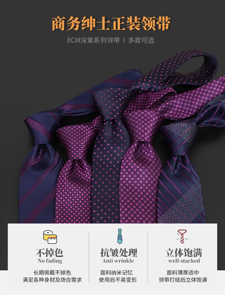 紫色领带如何巧妙运用以增强说服力