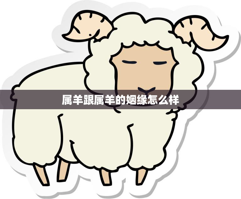 属羊的朋友注意啦!艺术设计作品大放异彩