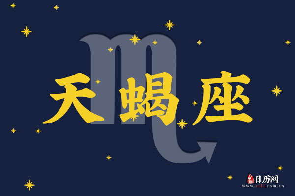 天蝎座今日运势指南:如何利用直觉在职场中占据优势