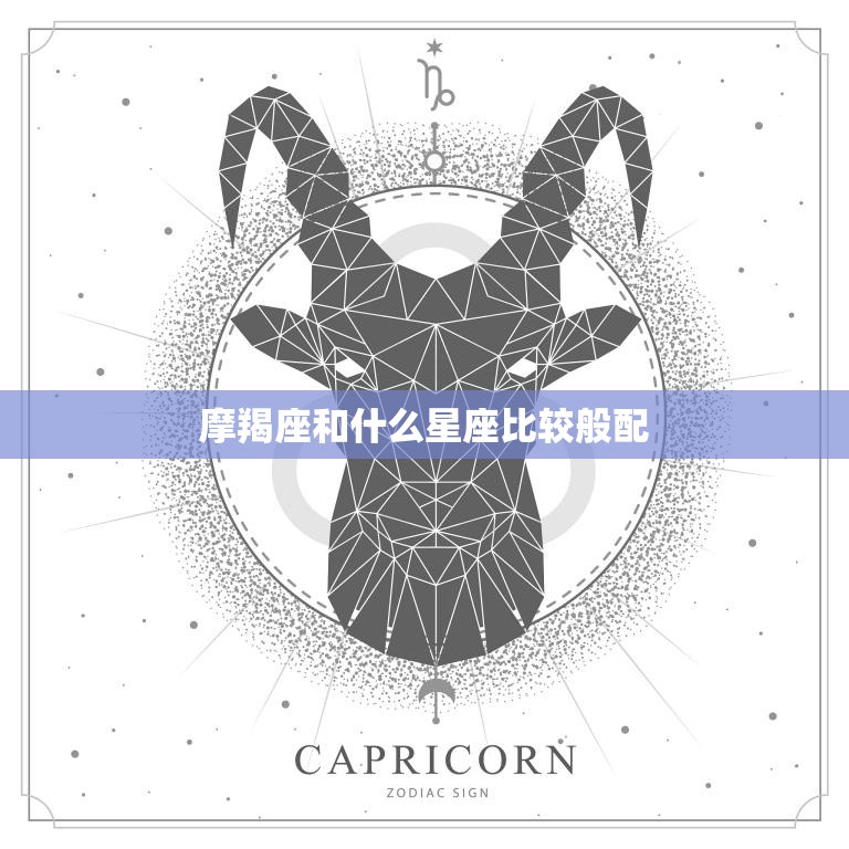 摩羯座专属:好运连连,年度规划顺利推进