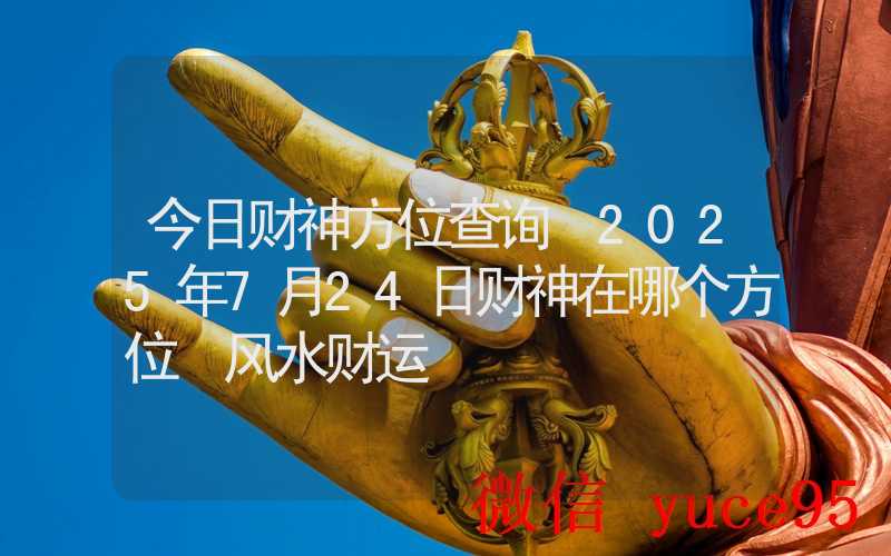 7月24日金牛座运势解析：学习重在系统整理与基础夯实