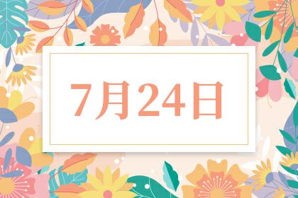 7月24日狮子座运势指南：感情篇 - 策划浪漫惊喜，展现真诚爱情