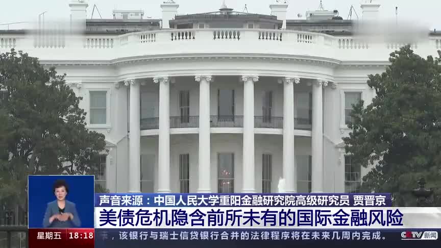 美国债务危机背后的国际博弈 谁在瓜分山姆