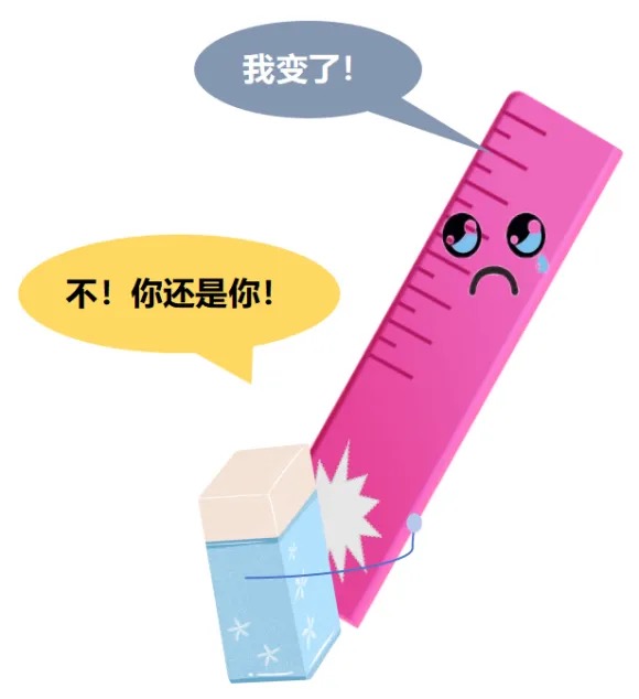 找不到橡皮了可能又双叒和尺子粘在一块了